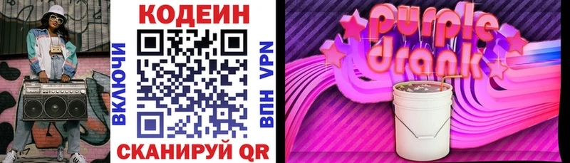 купить закладку  Зея  Кодеин Purple Drank 